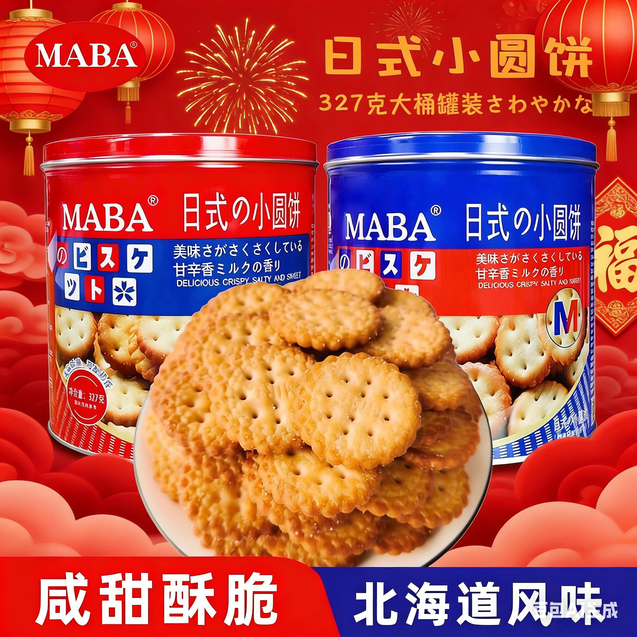 maba海盐日式小圆饼327g大罐装饼干零食早餐代餐券后17.1元