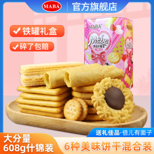 MABA港式鸡蛋卷酥饼干什锦礼盒608g过年过节中秋送礼礼袋休闲零食