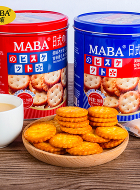 MABA日式小圆饼干罐装日本北海道风味海盐薄脆饼独立装小包装零食