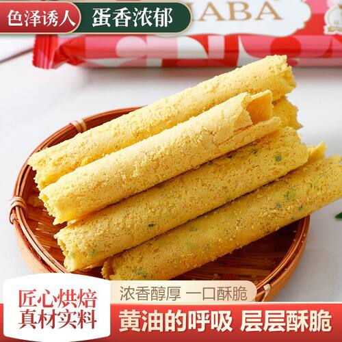 香港品牌MABA新款港式蛋卷休闲零食年货伴手饼干礼盒送礼