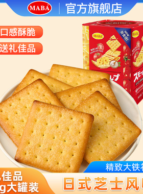 香港品牌年货礼盒MABA日式芝士味较较饼干700g铁罐装过年送礼送人