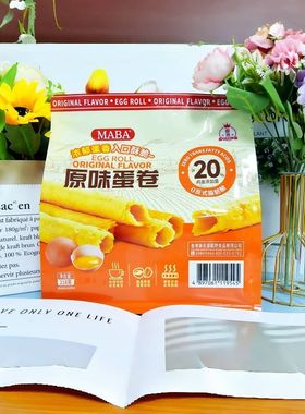 MABA港式酥心蛋卷新包装休闲代餐零食独立包装批发年货