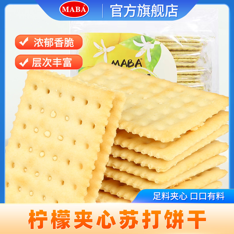 maba芝士夹心苏打饼干咸味休闲零食小吃早餐柠檬味代餐独立包装