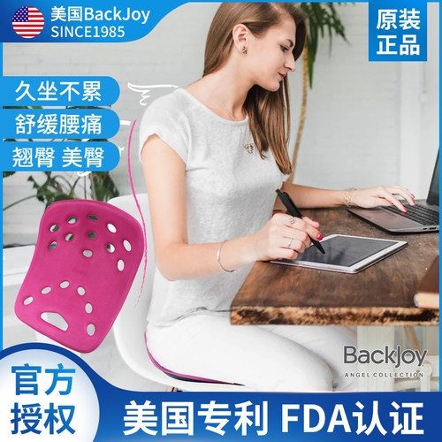 BackJoy正品护腰矫姿提臀坐垫