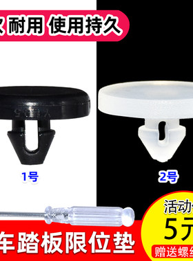 东风风光580S560刹车灯开关胶垫