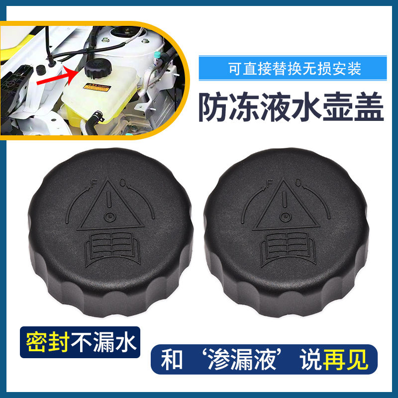 适配东风风神A30A60S30H30水箱盖奕炫AX7AX4AX5E70防冻液副水壶盖