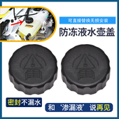 适配东风风神A30A60S30H30水箱盖奕炫AX7AX4AX5E70防冻液副水壶盖