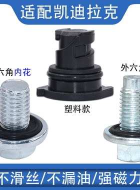 适配凯迪拉克SRX XTS ATSLCTSXT5CT6赛威SLS发动机油底壳放油螺丝