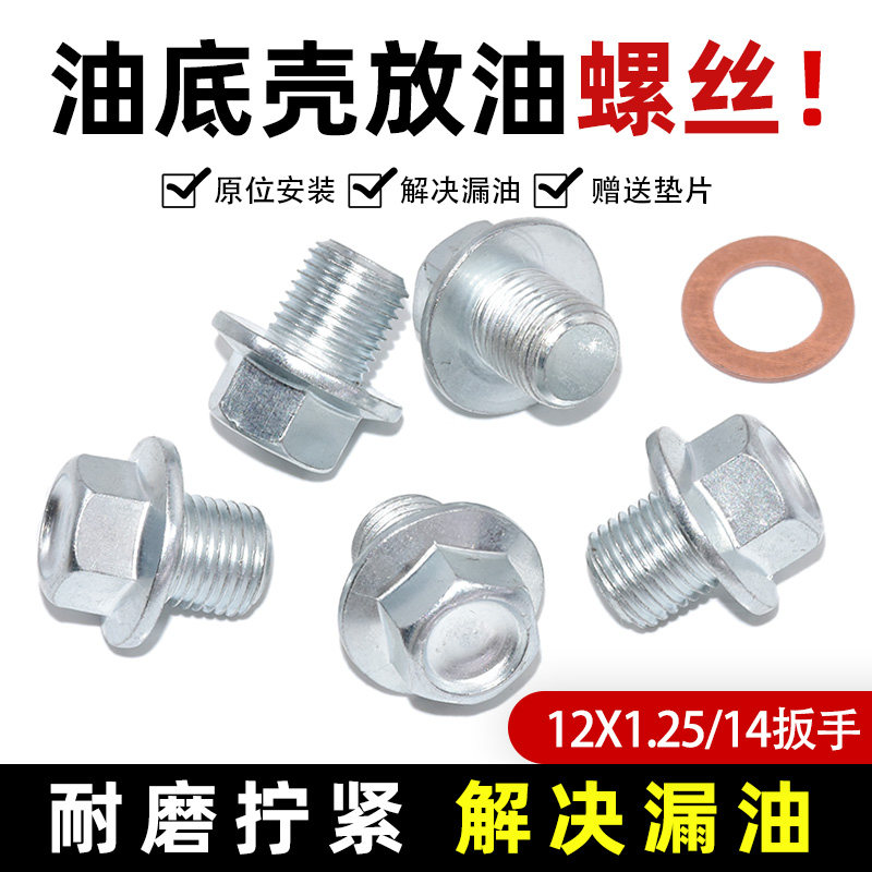 适配丰田汉兰达凯美瑞卡罗拉锐志亚洲龙皇花冠RAV4油底壳放油螺丝,汽车零部件/养护/美容/维保,油底壳放油螺塞,淘宝优惠券,粉丝福利购,淘宝优惠卷