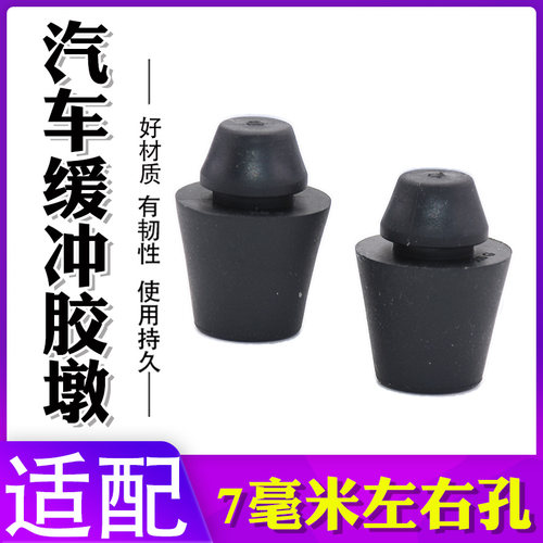 适配劲客上机盖缓冲橡胶垫引擎盖减震胶墩机盖防撞胶橡胶配件
