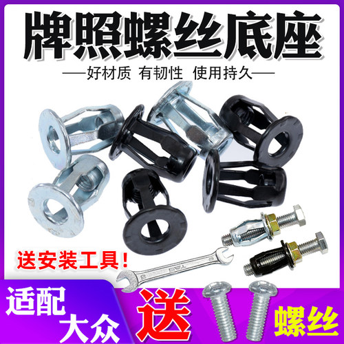 速腾宝来迈腾CC高尔夫牌照螺丝