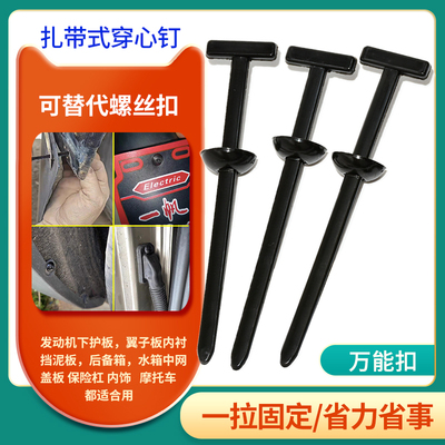 扎带式穿心钉一拉固定省事省力