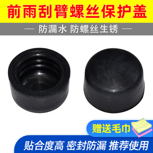 适配雅阁皓影思迪锋范思域凌派CRV飞度竞瑞英诗派雨刮臂盖螺丝帽