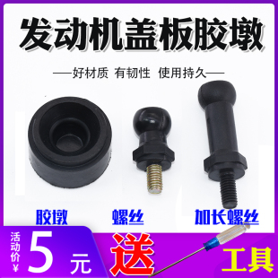 适配海马s5m3福美来丘比特海福星发动机盖支架上盖板护板螺丝胶墩