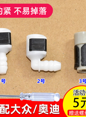 适配朗逸玻璃水壶接头迈腾雨