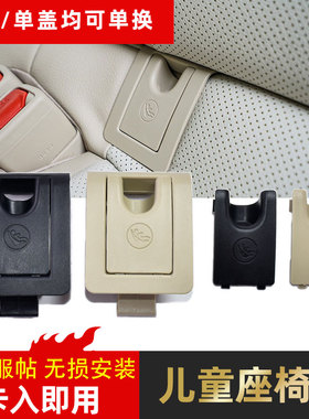 适配丰田凯美瑞后排儿童座椅盖子 锐放亚洲龙后安全带锁扣盖板 盖