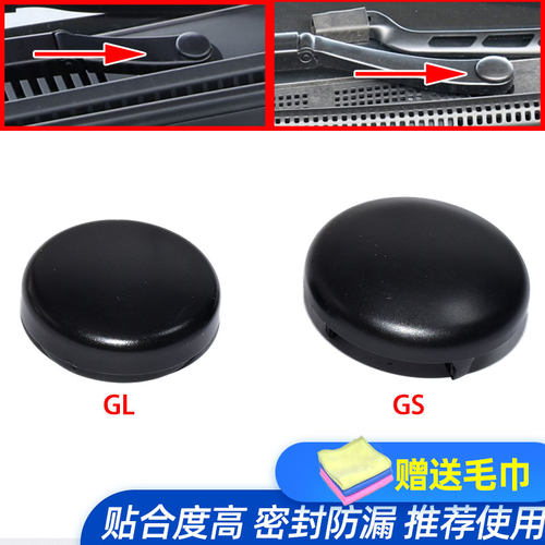 精光帝豪GSGL缤越几何A雨刮臂盖