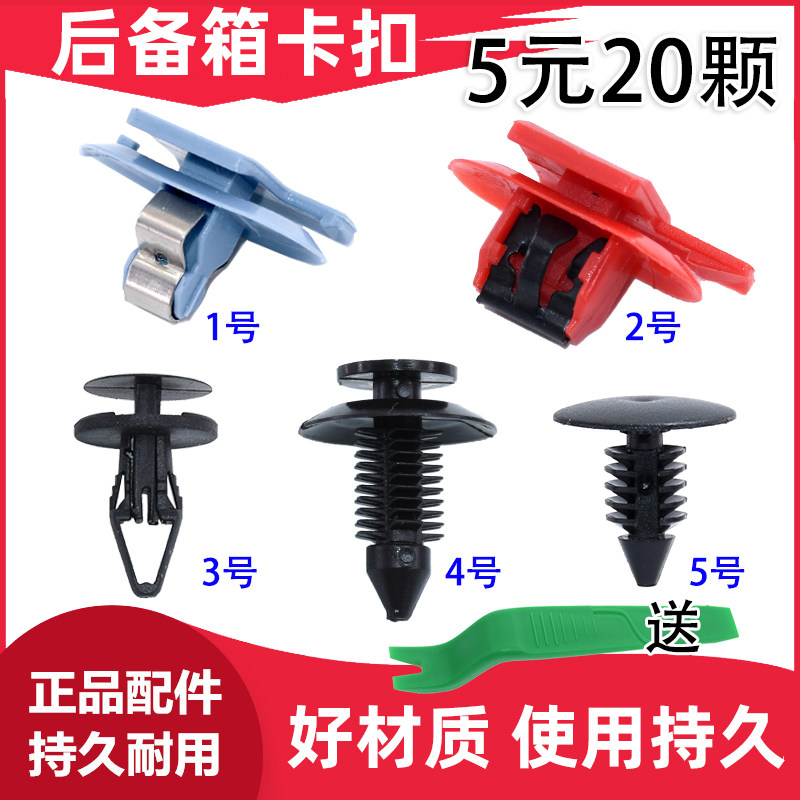 适配君威君越英朗凯越昂科拉赛欧后备箱尾门内衬板行李箱卡扣卡子