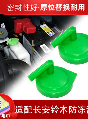 适配长安铃木雨燕锋驭维特拉骁途1.6汽车回水壶盖副水箱蓄水瓶盖