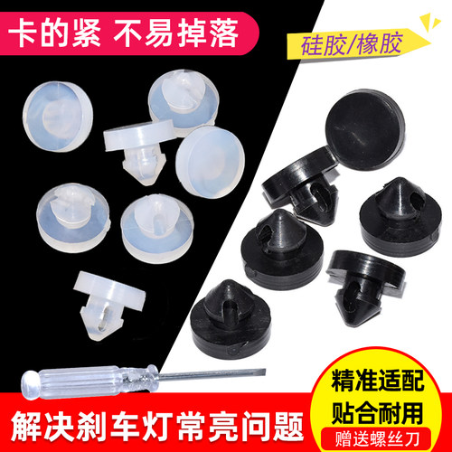 卡扣卡解决刹车灯常亮垫片