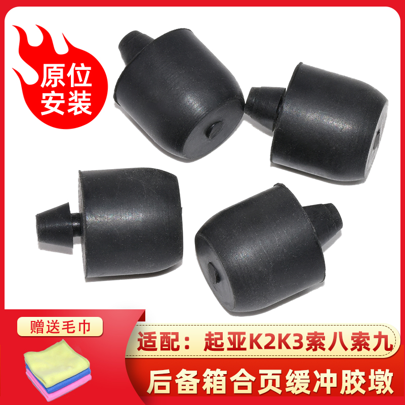 卡扣卡起亚K3朗动后备箱合页胶墩