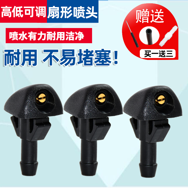 吉利缤瑞前挡风玻璃喷水嘴