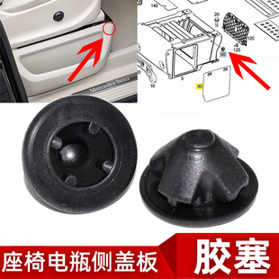 适配奔驰V260L新威霆VITO座椅饰盖橡胶塞座椅电瓶侧盖板堵头塞子