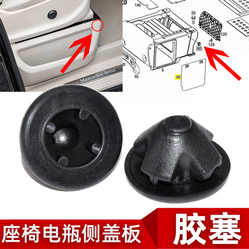 乐讯奔驰V260L新威霆座椅侧盖塞