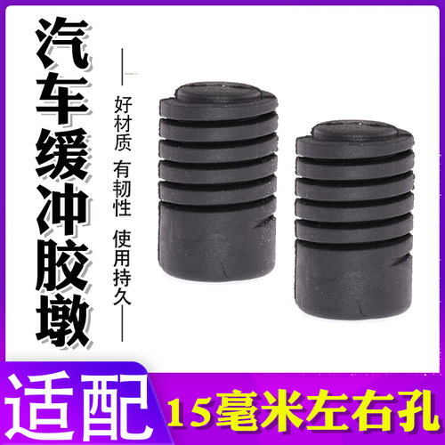 适配汽车缓冲胶墩减震