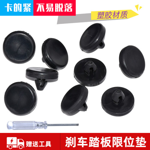 解决刹车灯常亮垫片卡扣卡