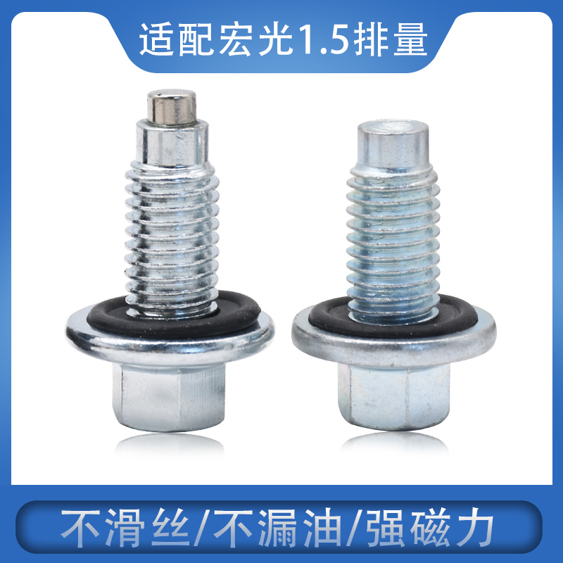 精光五菱宏光油底壳放油螺丝