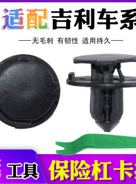 适配帝豪博越发动机盖板保险杠
