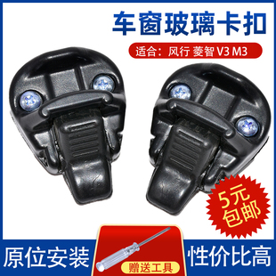 适配东南得利卡富利卡窗扣玻璃扣菱智V3中门推拉窗玻璃开关扣锁扣