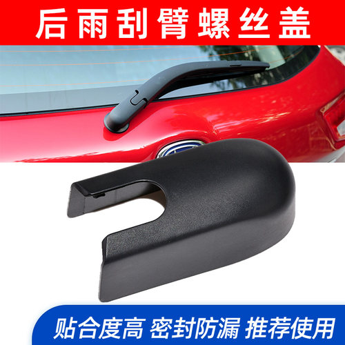 适用于长安CS35 CS55 CS75后雨刮器后窗摇臂后雨刮臂盖子帽盖防水