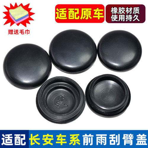卡扣卡欧尚X70ACX70雨刮臂盖
