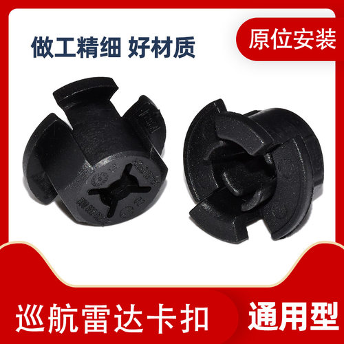 卡扣卡新宝骏/凯捷海捷雷达扣