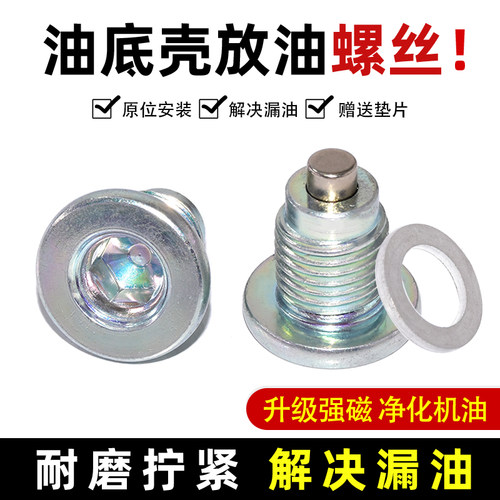 阿特兹CX-4CX-5昂克赛拉放油螺丝