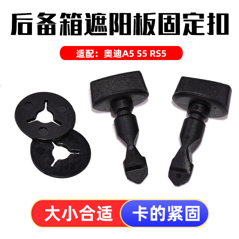 适用于奥迪Q5Q7后杠导流板盖板拖车盖板饰板固定螺丝卡扣卡子
