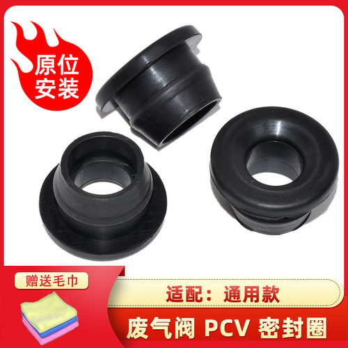 适配北汽威旺205 306废气阀密封圈M20M30废气单向阀PVC废气阀胶圈 - 封面