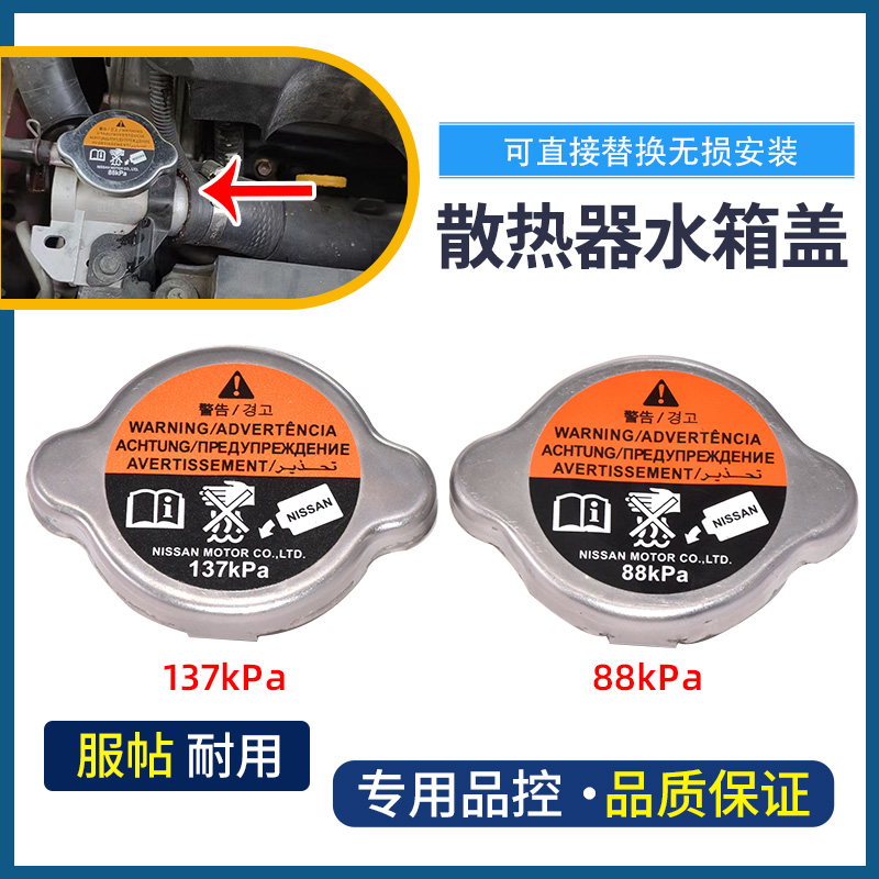 日产/启辰/车型水箱盖