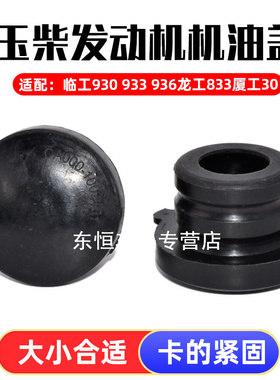 临工930 933 936龙工833厦工30装载机铲车机油箱盖子机油盖机油塞