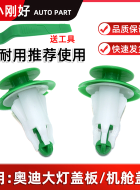 适配奥迪Q5L Q5 Q7 Q8 RSQ8 前大灯盖板发动机舱护板固定卡扣卡子