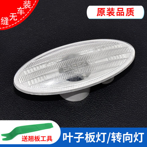 适用于启辰D50R50R50XD60晨风R30叶子板灯边灯转向灯翼子板灯侧灯