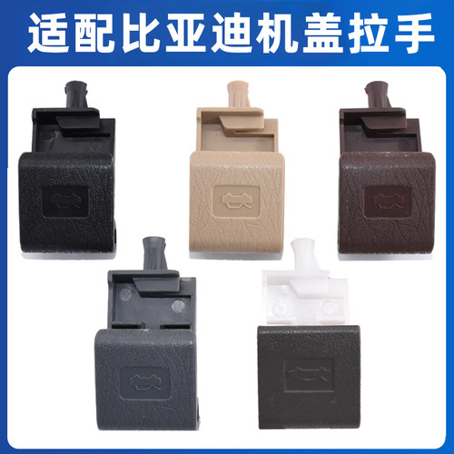 适配比亚迪速锐舱盖开启手柄