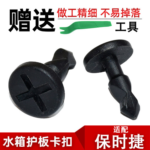保时捷帕拉梅拉卡宴水箱护板卡扣
