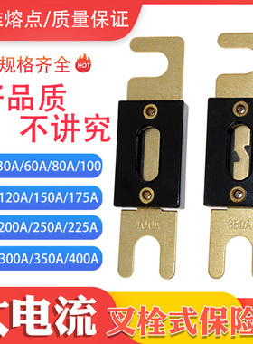 适配电动搬运车保险丝、叉车插栓式保险片60A/80A/100A/150A/200A