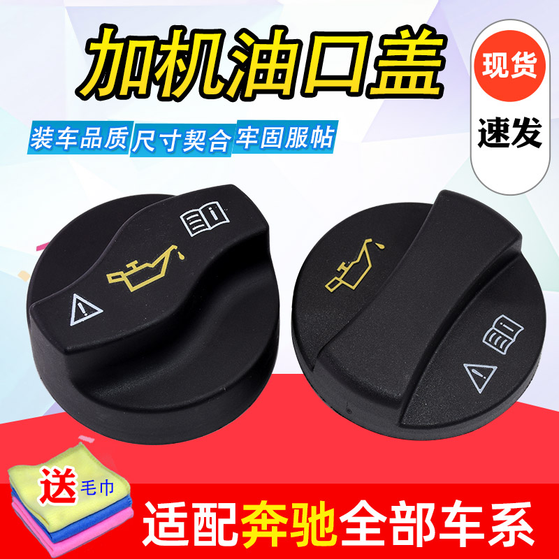 适用奔驰全车系机油盖