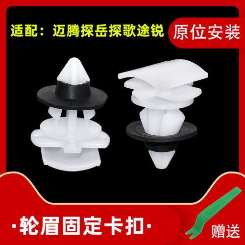 卡扣卡途观途铠揽巡ID3ID4轮眉扣