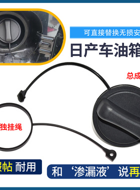 适配东风风神AX7A60 AX3A30 AX4AX5油箱盖加油口盖子防丢绳挂绳