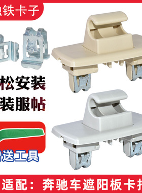 适配奔驰W205 新款C系 C180 C200C260C300遮阳板卡扣化妆镜卡子